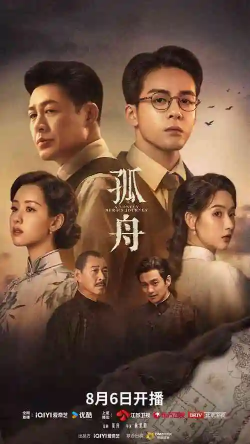漫长的季节 海报